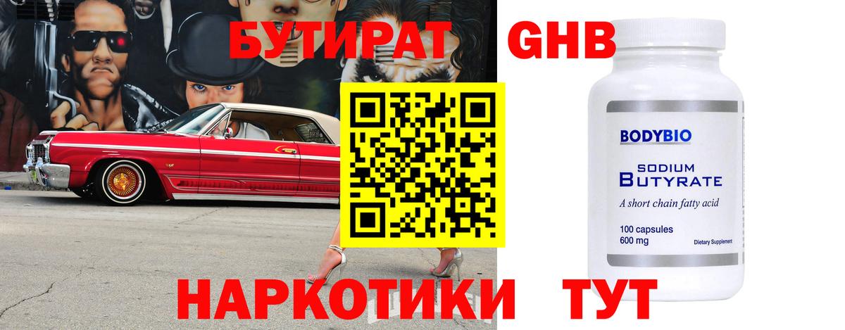 Бутират  Бутират бутик  Вход с VPN  Шатура 