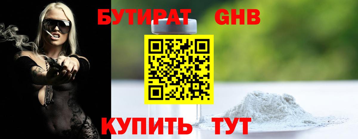 Бутират Butirat Шатура