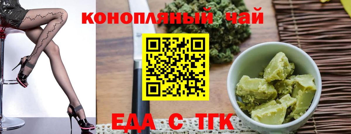 Еда ТГК марихуана  Вход с VPN  Шатура 