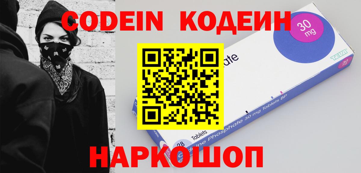 Кодеин напиток Lean (лин) Шатура