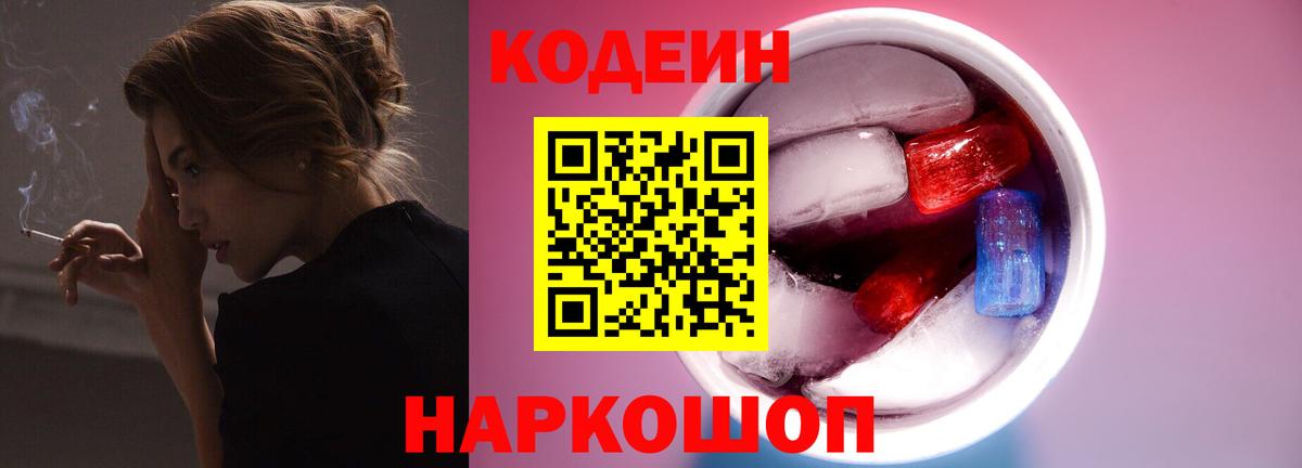 Шатура  Codein Purple Drank  как найти наркотики  Codein Purple Drank  Вход с VPN 