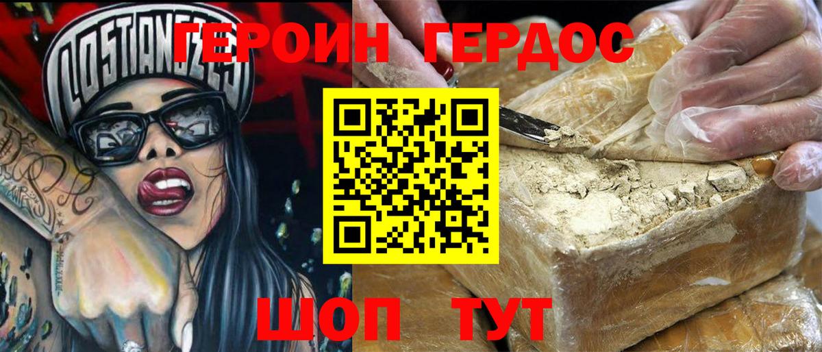 Героин Heroin Шатура