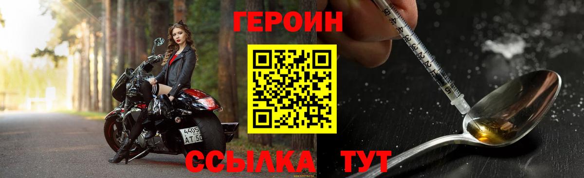 Героин Heroin  ГЕРОИН  Шатура  Вход с VPN 